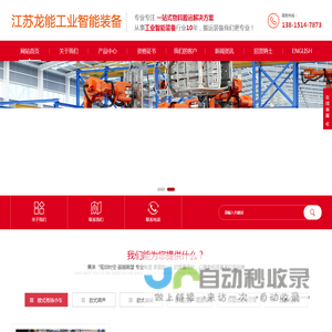 江苏龙能工业智能装备有限公司