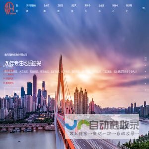 重庆开源地质勘探有限公司