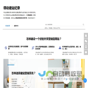 领动外贸建站营销