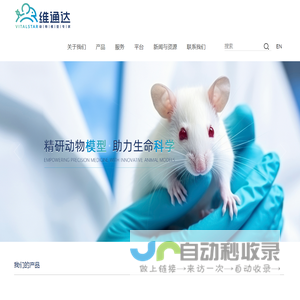 维通达生物技术有限公司