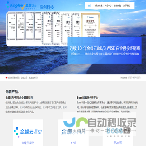 浩创科技,佛山金蝶ERP软件