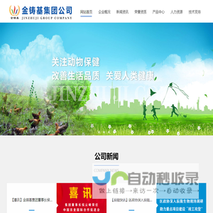 金铸基集团公司