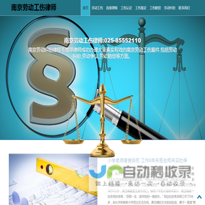 南京劳动工伤律师,南京劳动纠纷律师