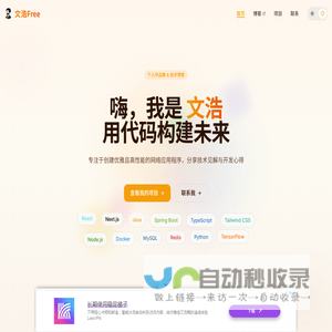 文浩Free
