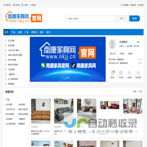 南康家具官网