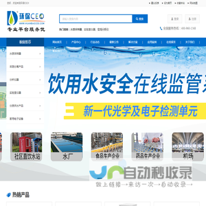 环保CEO