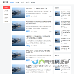 星游智库 – 精品游戏剧情解析与通关技巧大全 网站首页