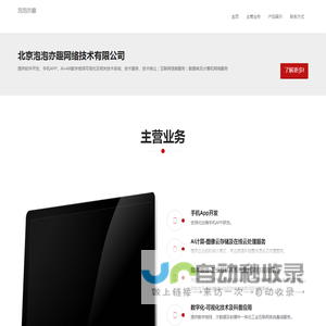 北京泡泡亦趣网络技术有限公司