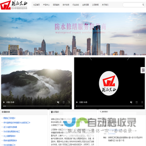 建筑防水 防水材料公司 沥青彩瓦 湖南防水 长沙防水 堵漏 修缮   光正防水 - 湖南光正防水工程有限公司