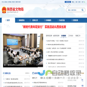 陕西省文物局