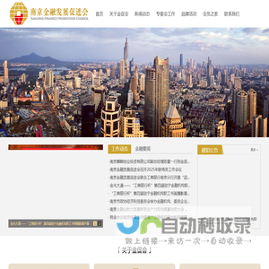 南京金融发展促进会
