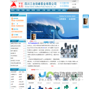 三台水泵|泵-四川三台剑峰泵业有限公司