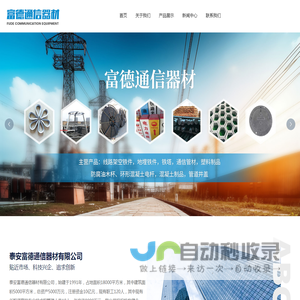 泰安富德通信器材有限公司