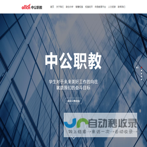 中公职教