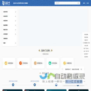 炁箴門刘国轩中医传承(国医圣轩)