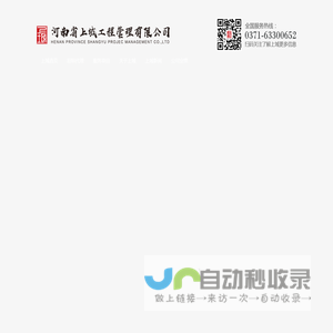 上域工程管理