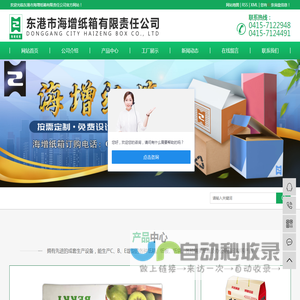 东港市海增纸箱有限公司