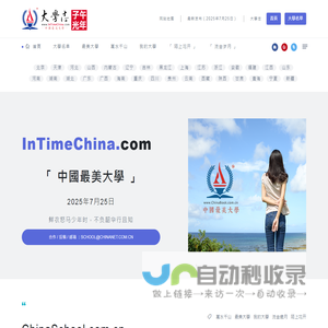 我的大学