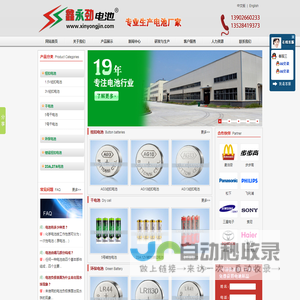 深圳市鑫永劲电池有限公司