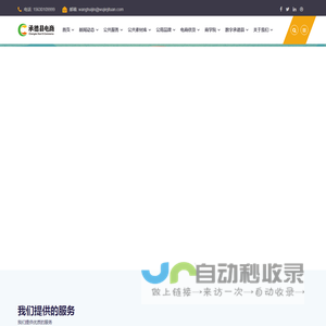 承德县电商线上服务平台系统
