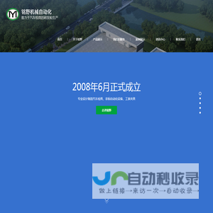昆山铭野机械自动化有限公司