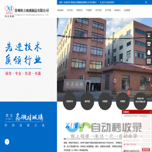 常州欣立玻璃制品有限公司