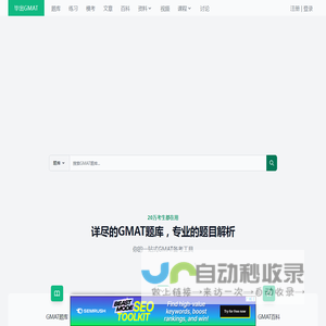 毕出GMAT: 一站式 GMAT 刷题备考工具