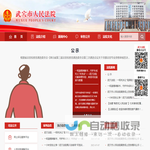 武穴市人民法院