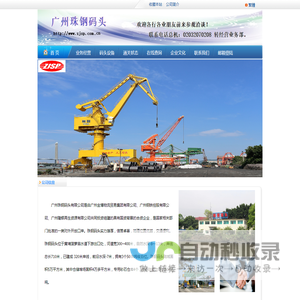 广州珠钢码头有限公司