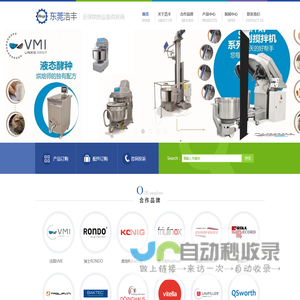 东莞浩丰食品机械科技有限公司