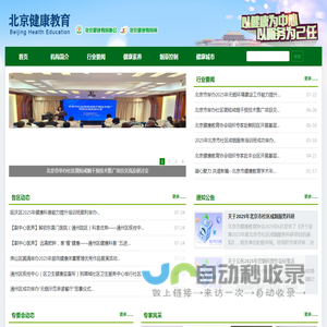 北京健康教育