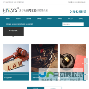 哈尔滨律师_哈尔滨专业律师_哈尔滨知名律师-上海市海华永泰（哈尔滨）律师事务所
