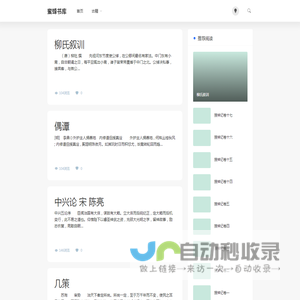 蜜蜂书库