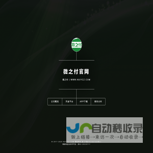 微之付（北京）有限公司官网