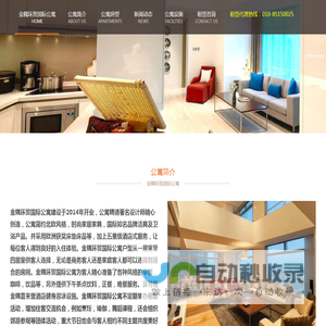 金隅环贸国际公寓