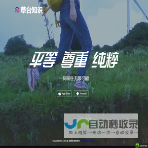 草台知识