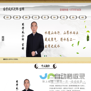 国学风水大师-苗锋