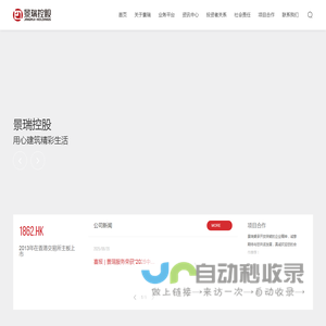 景瑞控股