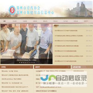 郑州市保健用品信息中心