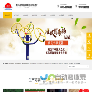 海兴县东升体育器材制造厂