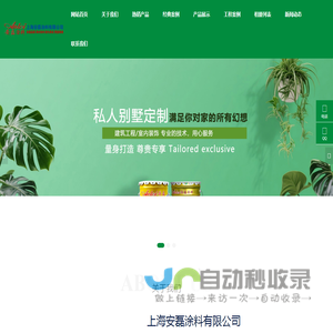 上海安磊涂料有限公司|上海内外墙面涂料粉刷公司|上海厂房外墙...