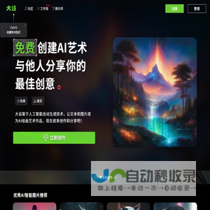 大设- AI智能绘画平台|设计师创意绘画工具