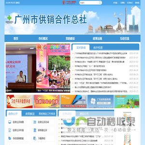 广州市供销合作总社网站