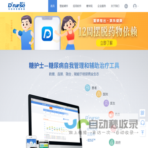 糖护士官网—糖尿病自我管理和辅助治疗平台