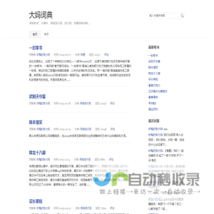 大妈词典