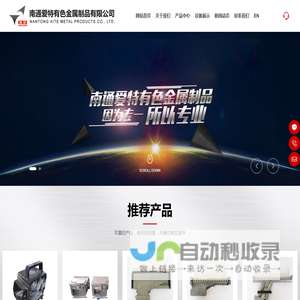 南通爱特有色金属制品有限公司-本公司专业生产燃气热水器燃烧系统件并生产各种铝合金、锌合金压铸件，CNC