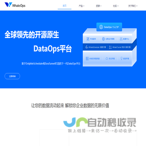 新一代DataOps平台