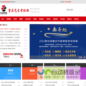 重庆艺术考级网