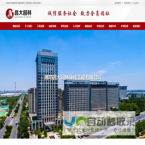 潍坊昌大园林绿化工程有限公司