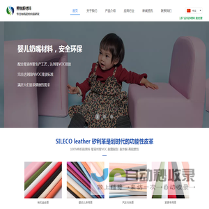 硅胶皮革